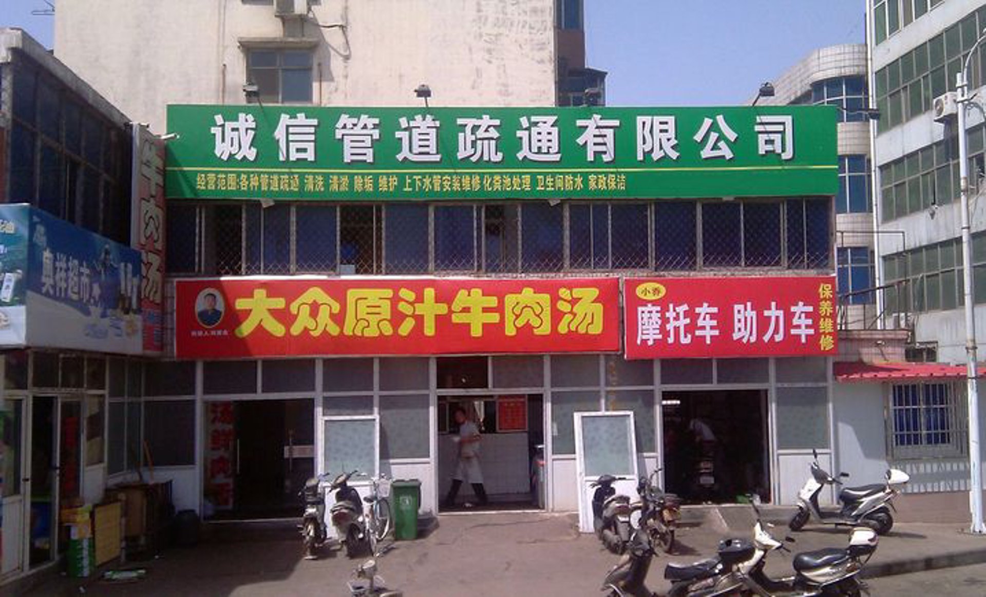 鑫诚管道疏通