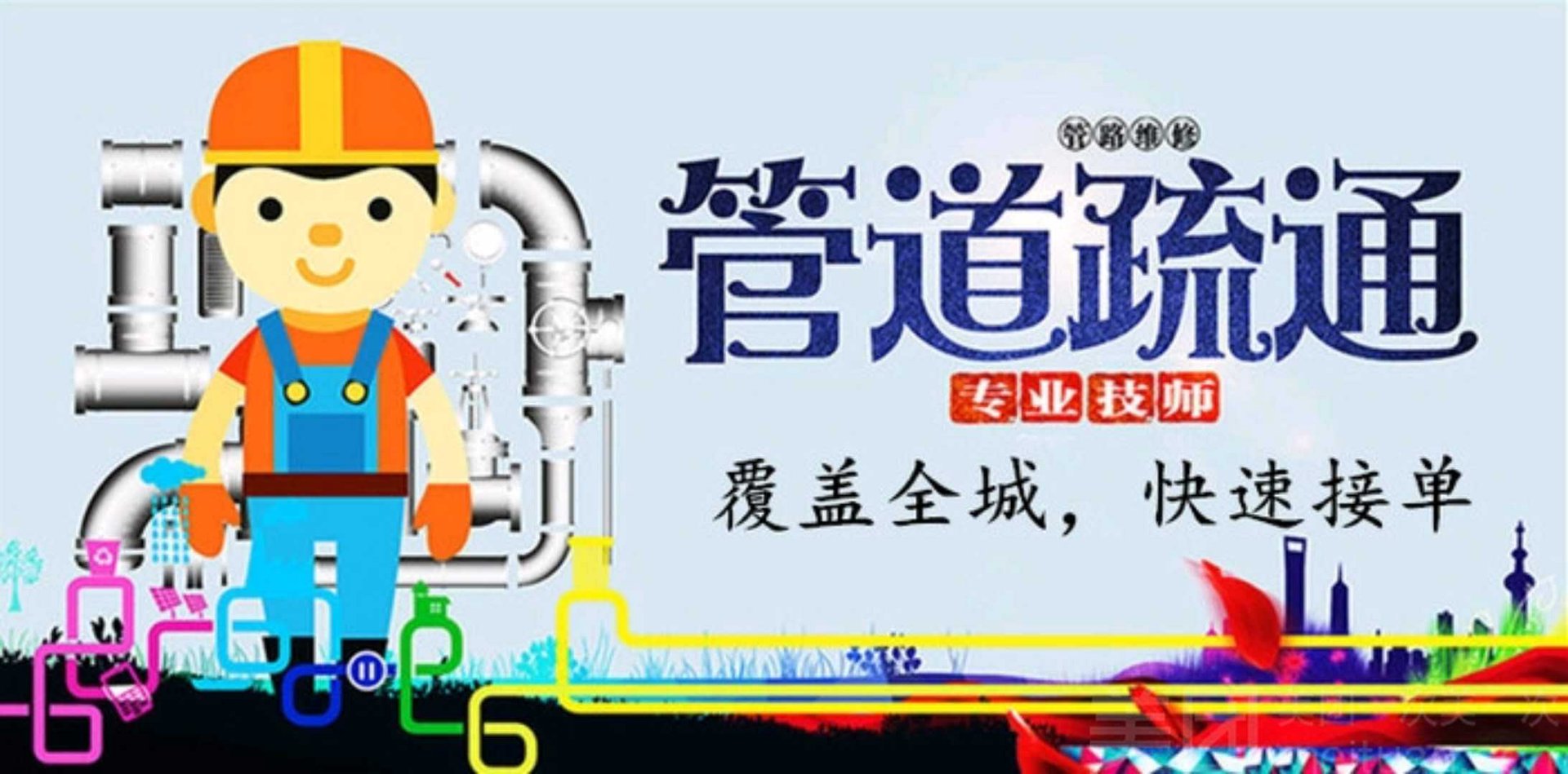 鑫诚管道疏通